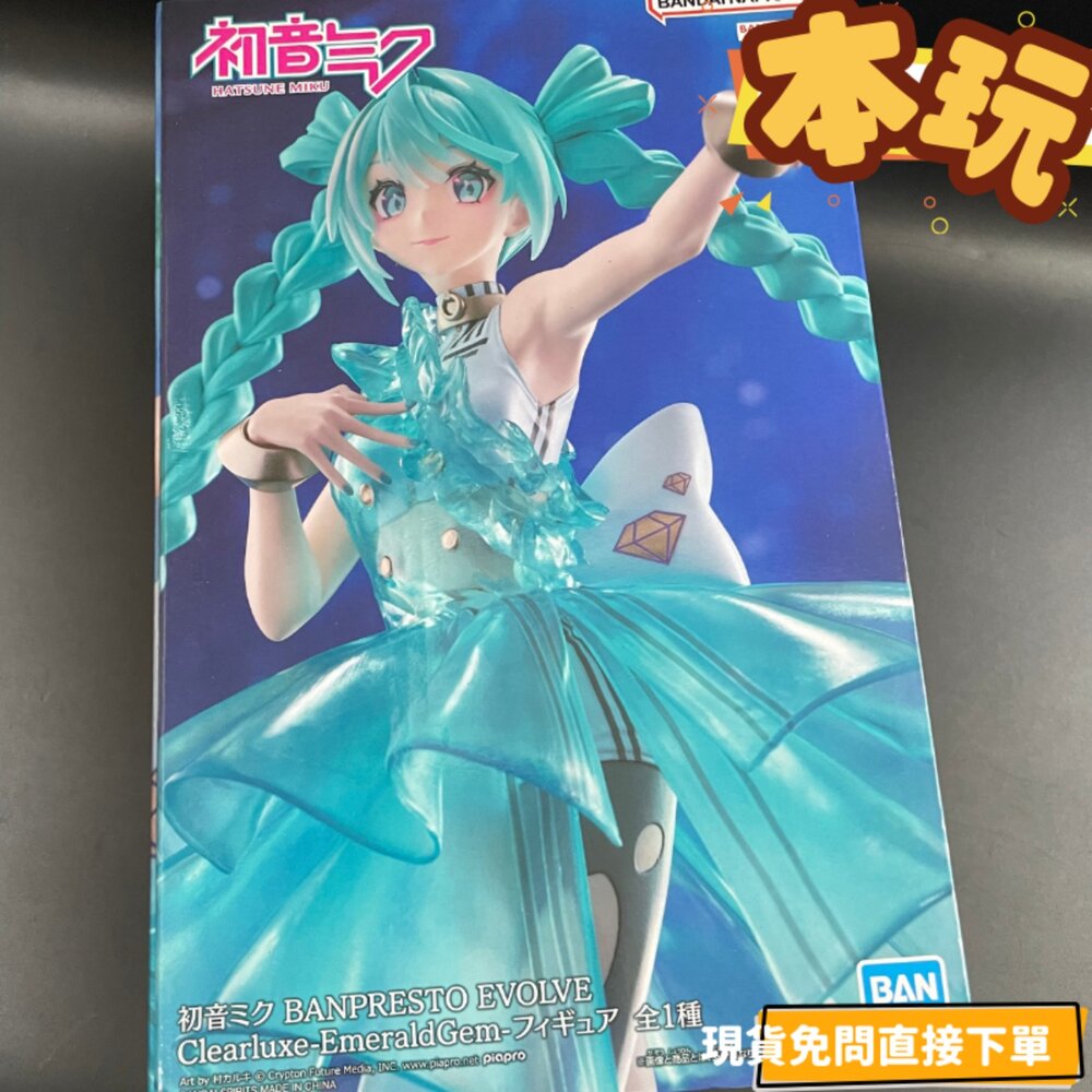 2784575-現貨 景品 初音未來 全新 正版 banpresto BPEV 翡翠 初音 公仔