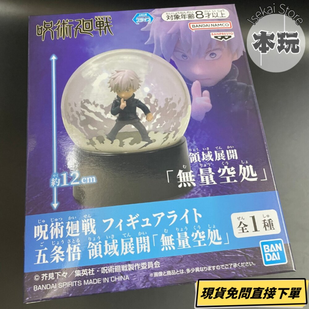 2812706-現貨 五條悟 無量空處 咒術迴戰 LED燈 景品 全新 正版 BANPRESTO 室內燈 夜燈 盒玩 日版 公仔