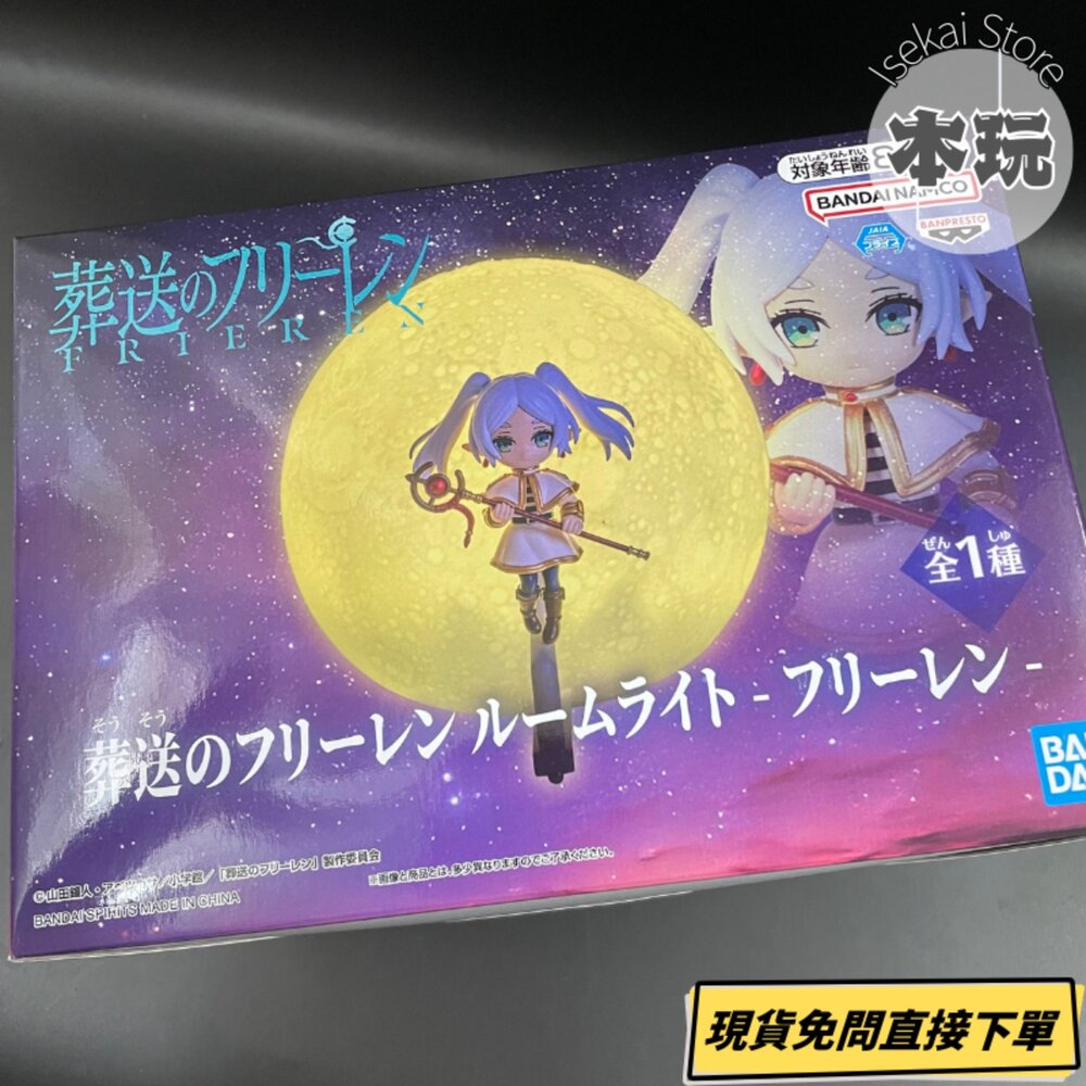 2812707-現貨 芙莉蓮 葬送的芙莉蓮 LED燈 景品 全新 正版 BANPRESTO 室內燈 夜燈 盒玩 日版 公仔