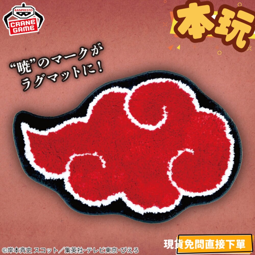 2815090-現貨 日版 55CM 曉 地毯  火影忍者 景品 全新 正版 BANPRESTO 公仔