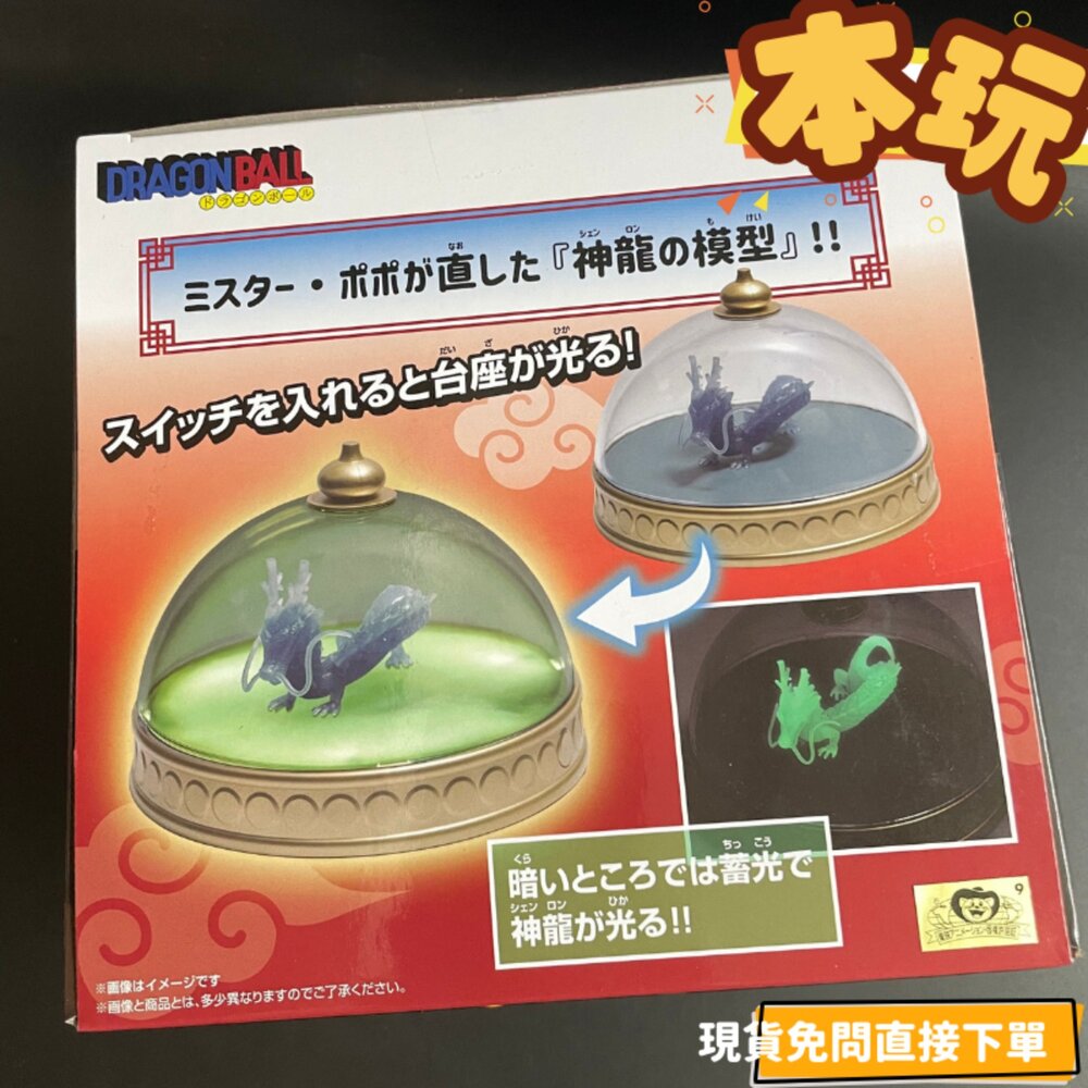 2815512-現貨 神龍 七龍珠 LED燈 景品 全新 正版 BANPRESTO 室內燈 夜燈 盒玩 日版 公仔