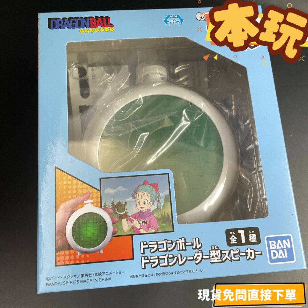 2816017-現貨 日版 龍珠雷達 七龍珠 景品 全新 正版 BANPRESTO 喇叭 公仔