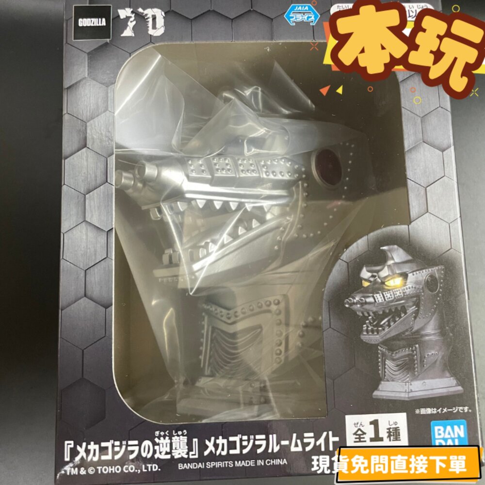 2816018-現貨 機械哥吉拉 哥吉拉 LED燈 景品 全新 正版 BANPRESTO 室內燈 夜燈 盒玩 日版 公仔