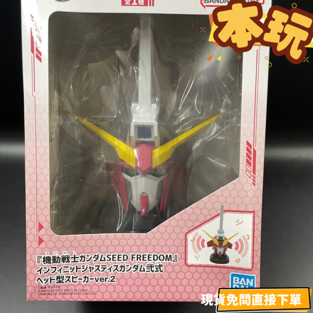 2823258-現貨 日版 無限正義鋼彈貳式 全新 正版 BANPRESTO 頭型 喇叭 音箱 公仔
