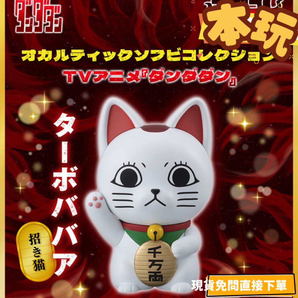 29623928837-全新 現貨 高速婆婆 招財貓 膽大黨 正版 MEGAHOUSE PVC 公仔