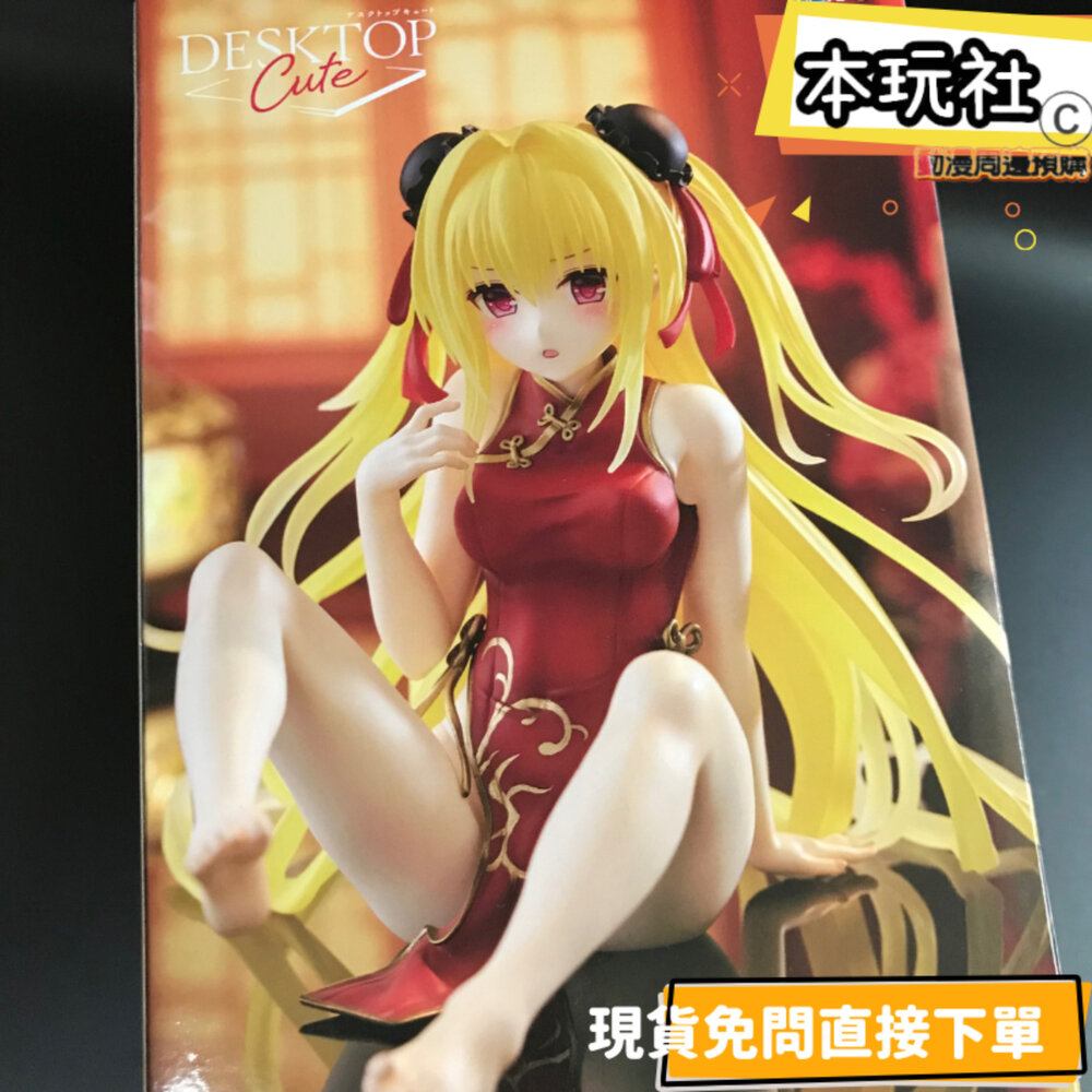 451877500-現貨 景品 金色暗影 漢服 出包王女  全新 正版 TAITO DESKTOP CUTE 公仔