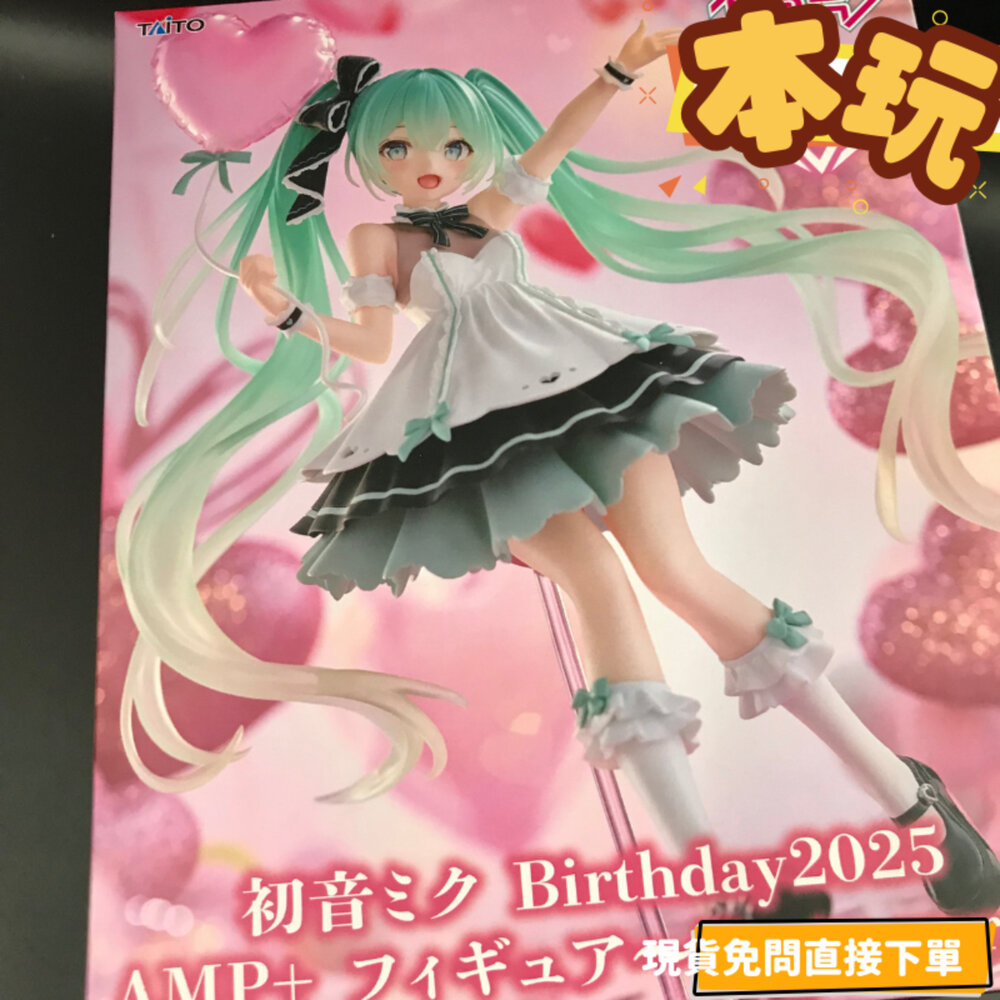 451916600-現貨 景品 初音未來 生日 2025 全新 正版 TAITO AMP 藝術家傑作 初音 party 公仔