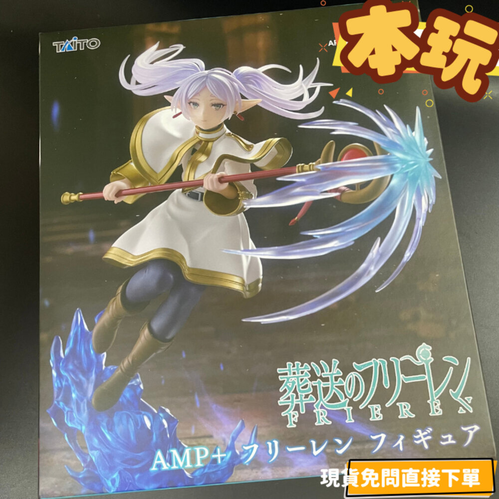 451916900-現貨 芙莉蓮 葬送的芙莉蓮 全新 正版 TAITO AMP 藝術家傑作 公仔