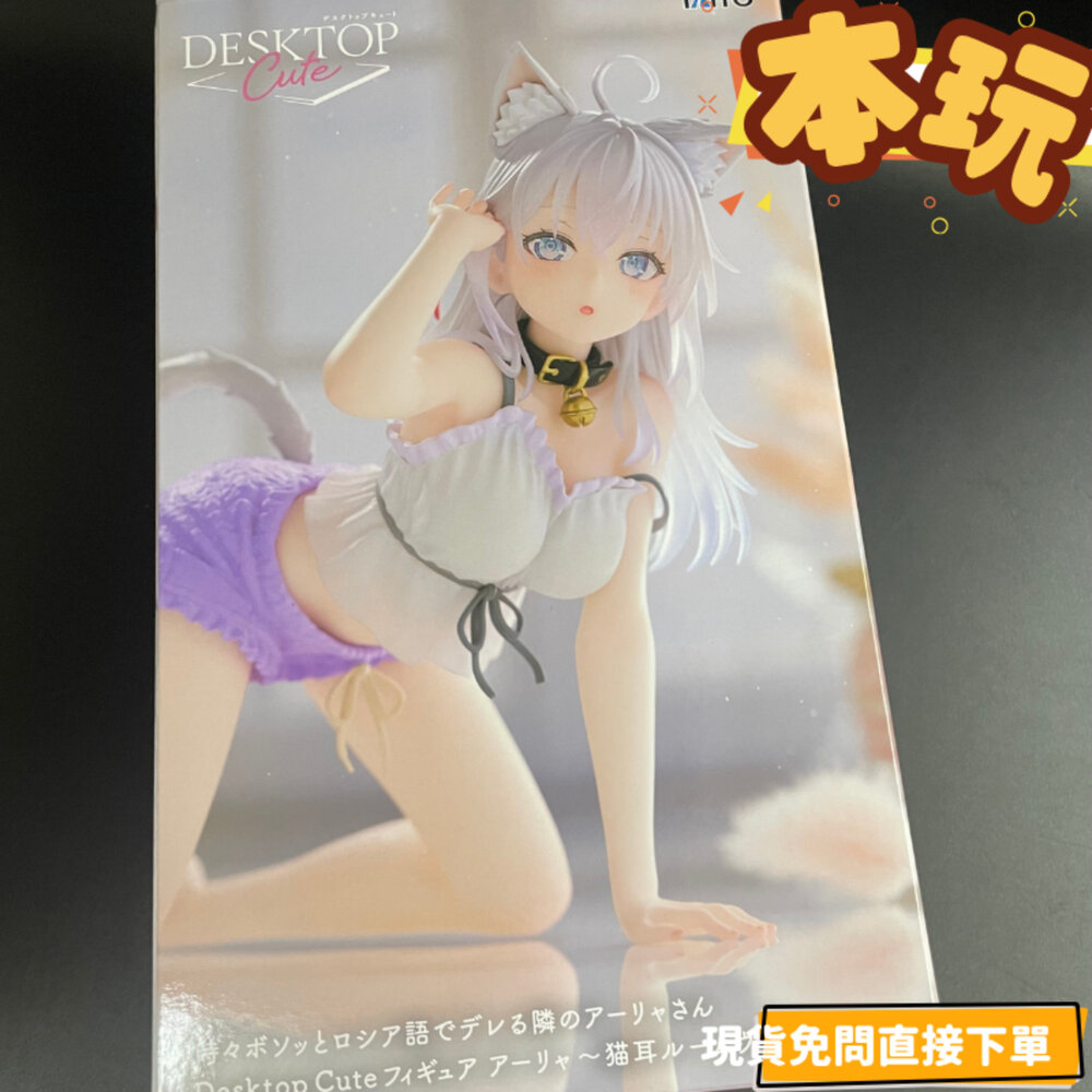 451922700-現貨 景品 艾莉 艾莉同學 全新 正版 TAITO DESKTOP CUTE 貓耳居家服 公仔