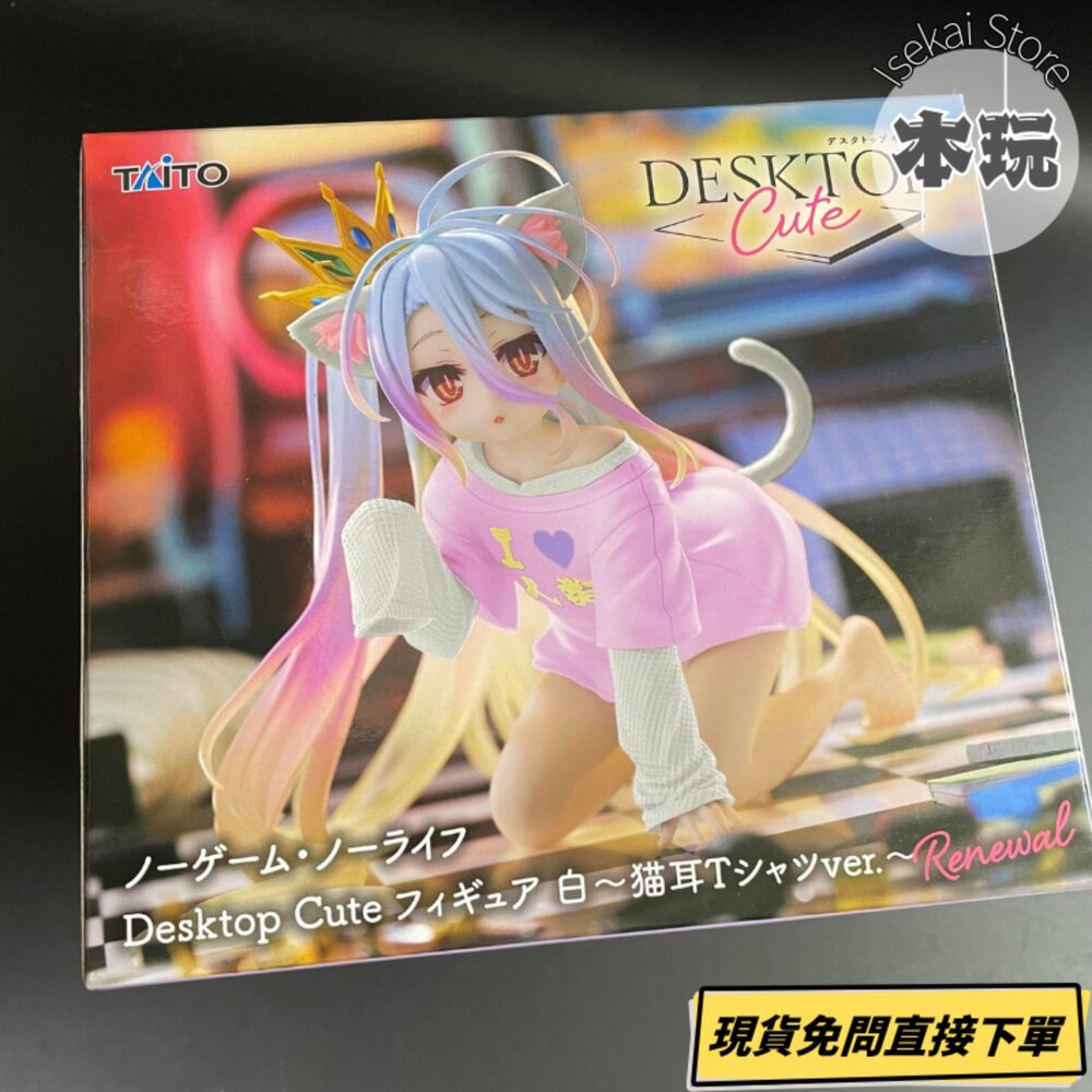 451957600-現貨 景品 遊戲人生 白 全新 正版 TAITO DESKTOP CUTE 貓耳襯衫 renewal 公仔