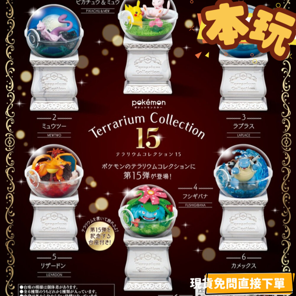 4521121208961-現貨 盒玩 寶可夢 精靈球 15 全新 正版 Re-ment 扭蛋 轉蛋 公仔