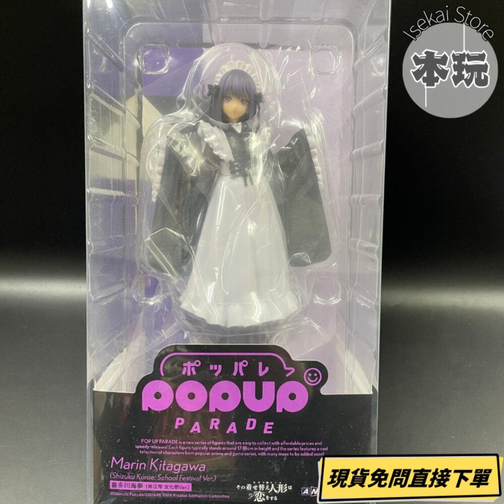 全新 現貨 喜多川海夢 POP UP PARADE 正版 GSC PVC 黑江雫 文化祭 公仔-圖片-1