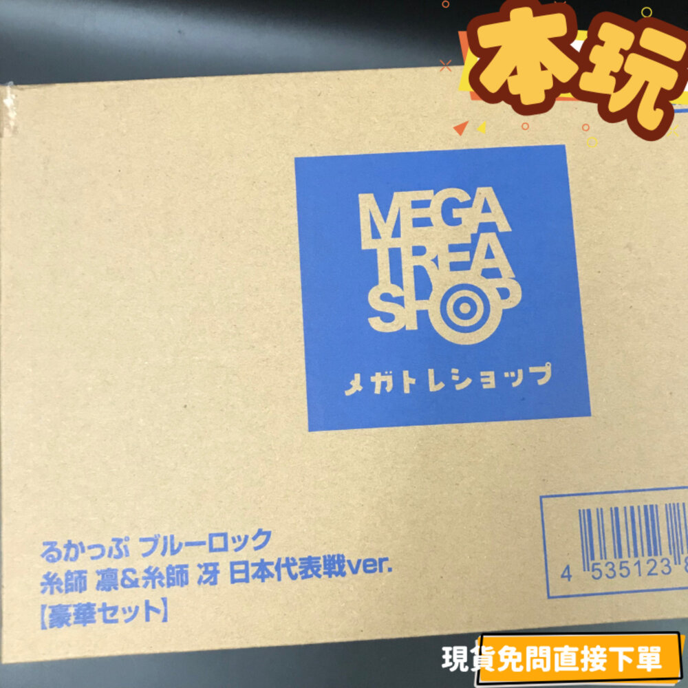 全新 現貨 LOOK UP 糸師凛&糸師冴 套組 特典 藍色監獄 正版 MEGAHOUSE Q版 抬頭 公仔-圖片-1