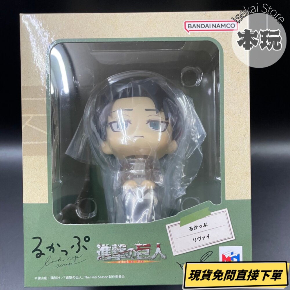 現貨 LOOK UP 里維 進擊的巨人 全新 正版 MEGAHOUSE Q版 抬頭 兵長 公仔-圖片-1