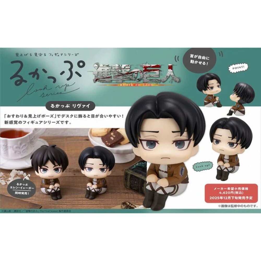 現貨 LOOK UP 里維 進擊的巨人 全新 正版 MEGAHOUSE Q版 抬頭 兵長 公仔-圖片-2