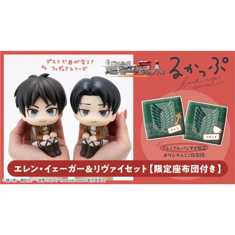 現貨 LOOK UP 艾連 里維 套組 特典 進擊的巨人 全新 正版 MEGAHOUSE Q版 抬頭 兵長 公仔-圖片-4