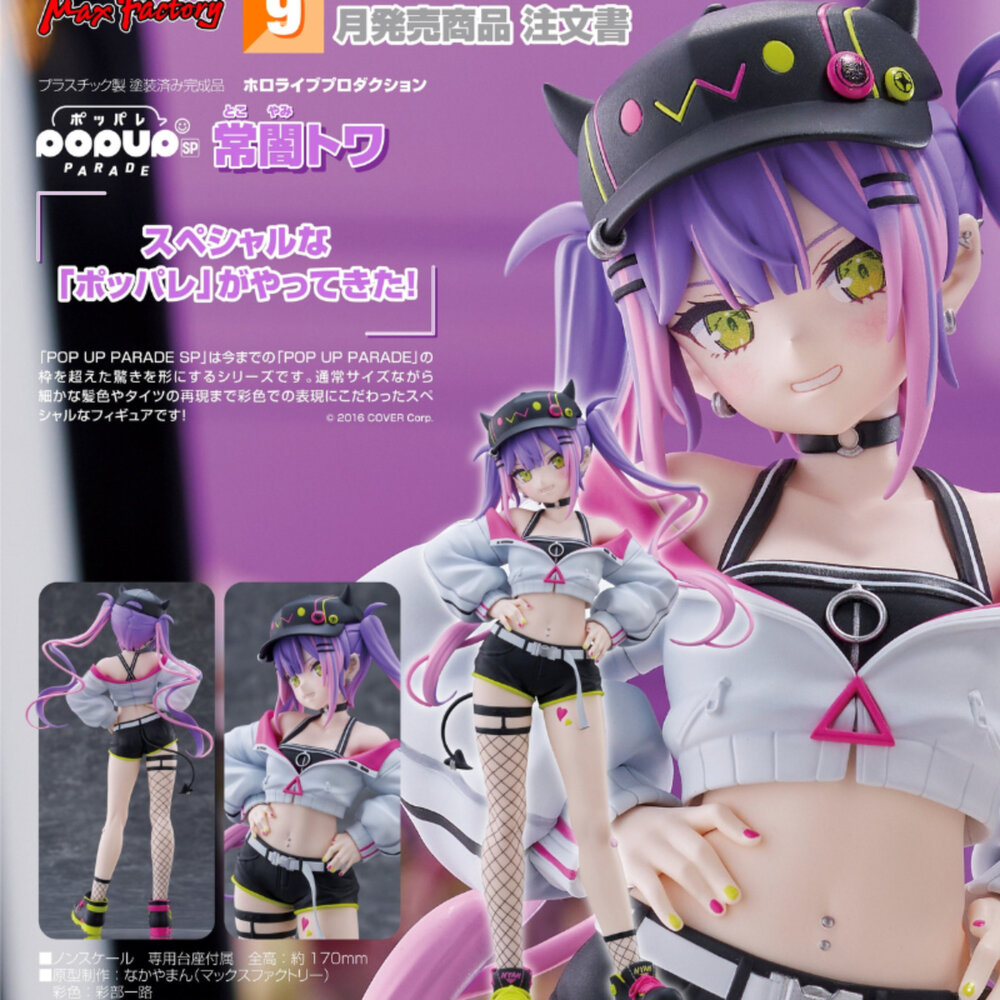 4545784044148-預購 9月 POP UP PARADE 常闇永遠 HOLOLIVE 正版 GSC PVC SP 公仔