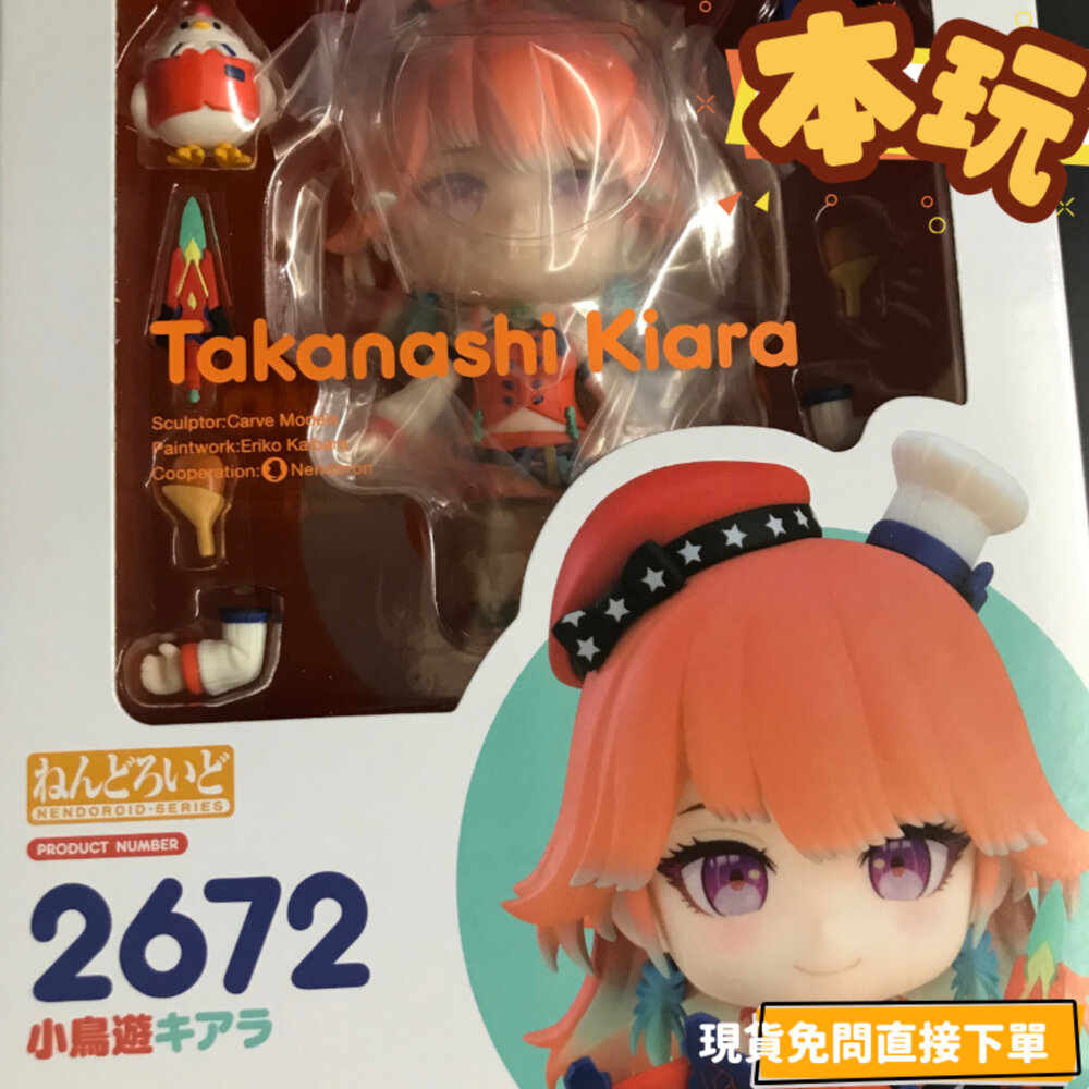 4545784069738-全新 現貨 黏土人 小鳥游琪亞拉 HOLOLIVE 正版 GSC 2672 可動 PVC 公仔