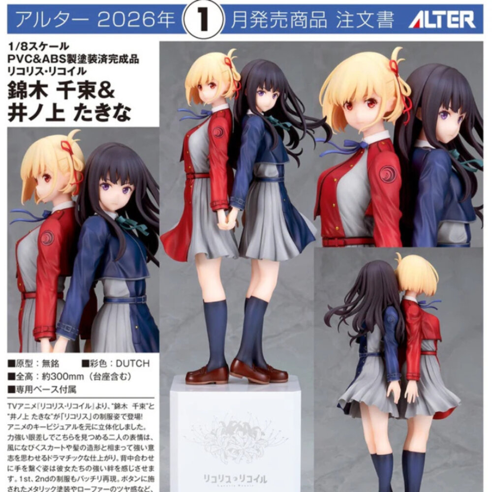 4560228207552-預購 26年2月 錦木千束 井之上瀧奈 莉可麗絲 正版 ALTER 1/8 PVC 公仔