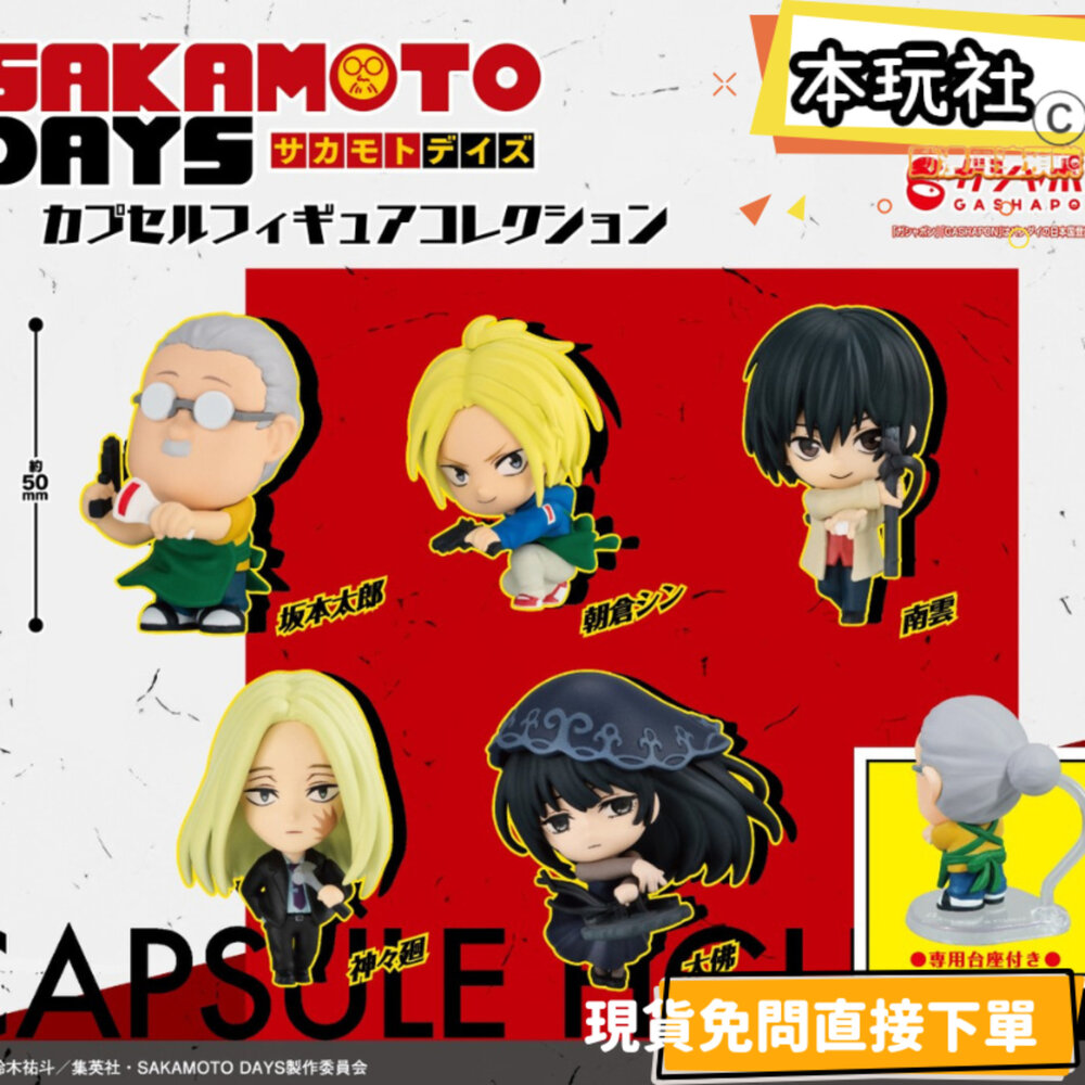 4570118210913-現貨 扭蛋 坂本日常 公仔收集 全新 正版BANDAI 南雲 大佛 盒玩 公仔