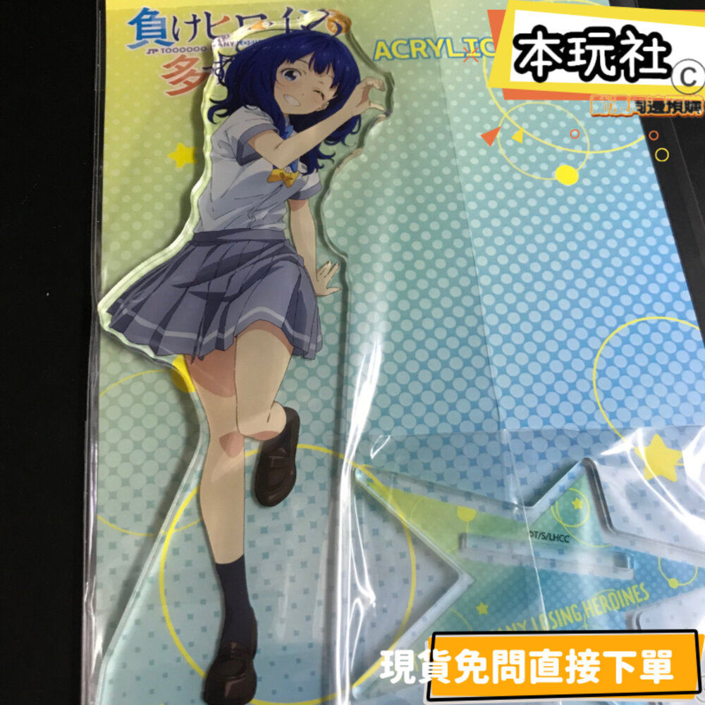 4570179703713-現貨 壓克力立牌 八奈見杏菜 敗北女角太多了 全新 正版 比心 公仔