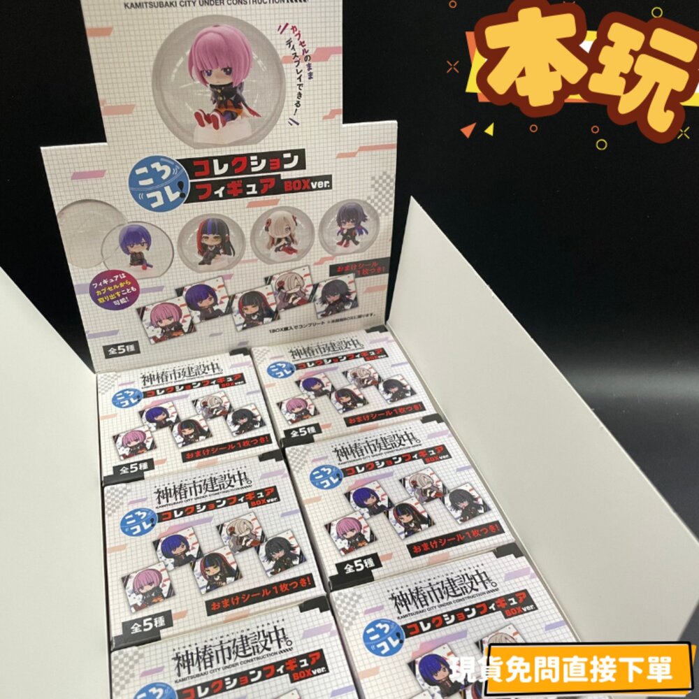 4570194387639-【現貨秒出🔥神樁市】膠囊收藏 公仔 BOX Ver. 輪迴此處 森先化步 VWP 盒玩 扭蛋 拆賣