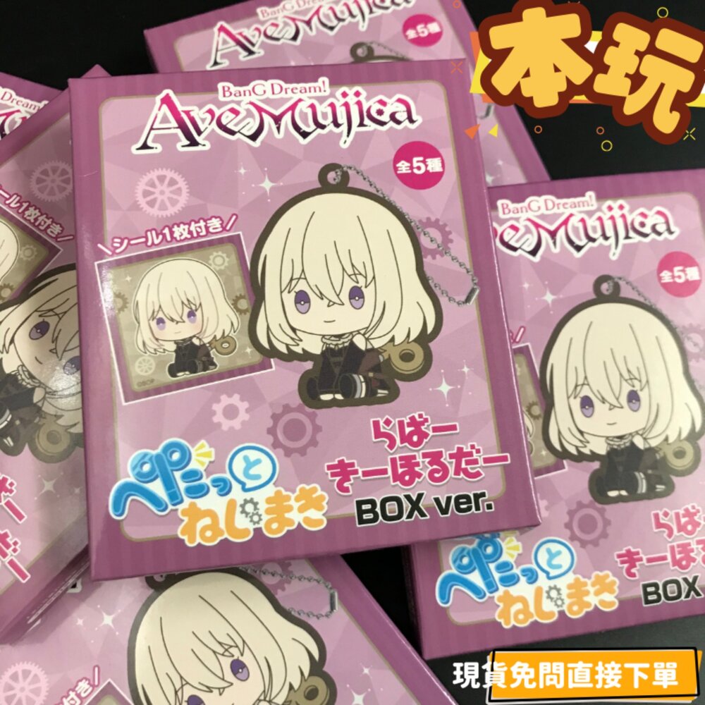 4570194391780-現貨 BanG Dream Ave Mujica 軟膠吊飾 全新 正版 武士道 Mortis 盒玩 珠鍊吊飾 公仔