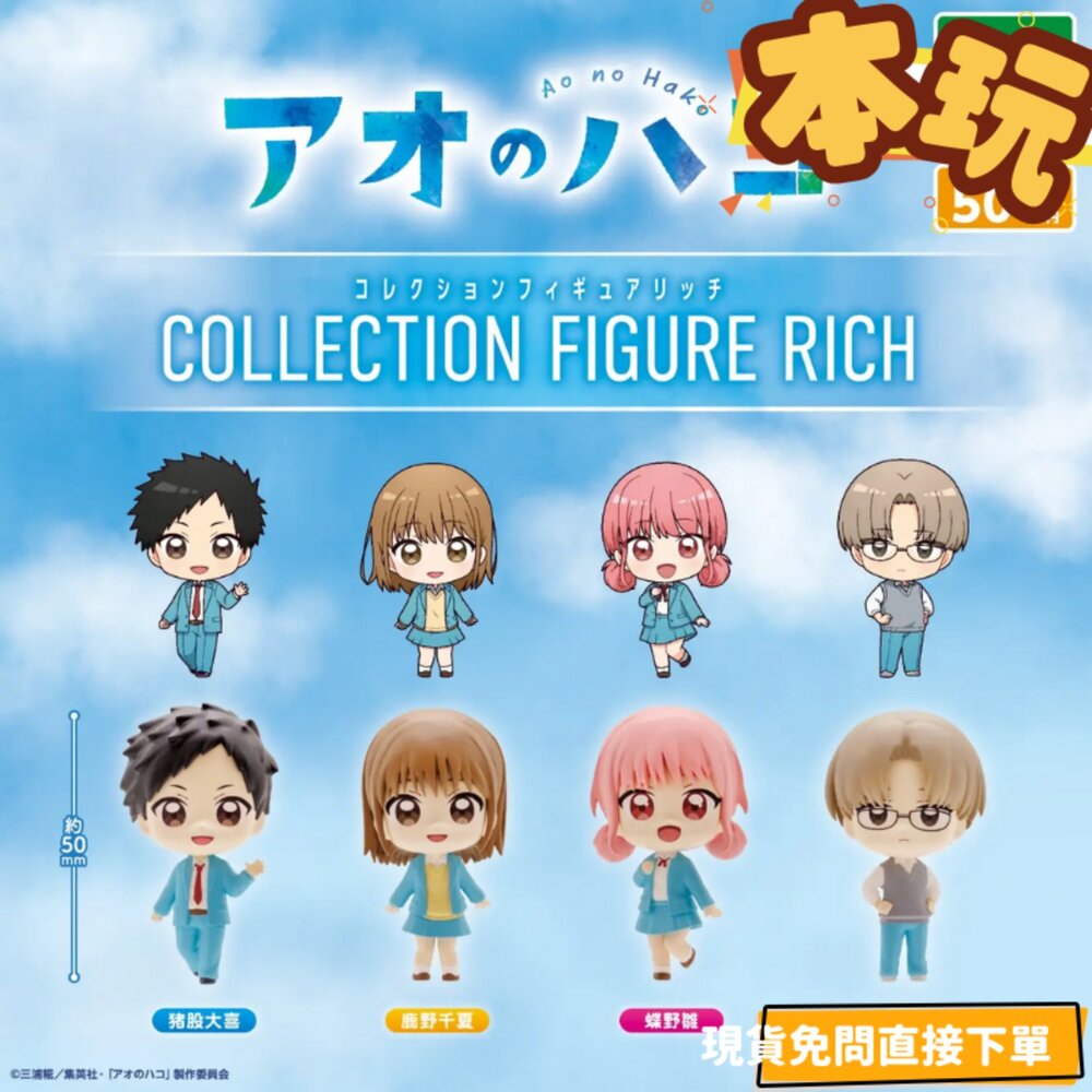 4570194413710 - 現貨 扭蛋 青春之箱 RICH 全新 正版 BUSHIROAD 鹿野千夏 蝶野雛 轉蛋 盒玩 公仔