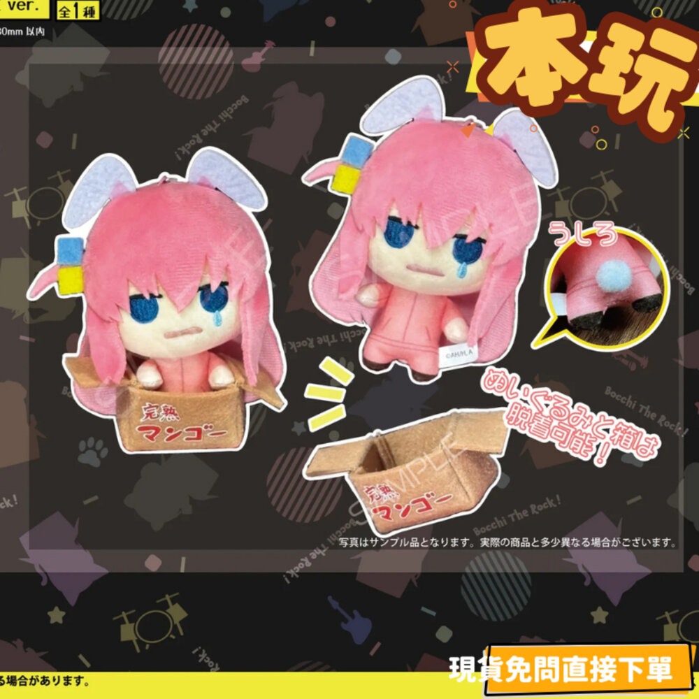 4571604656246-現貨 後藤一里 孤獨搖滾 迷你絨毛 全新 正版 請撿我 吊偶 玩偶 景品 公仔