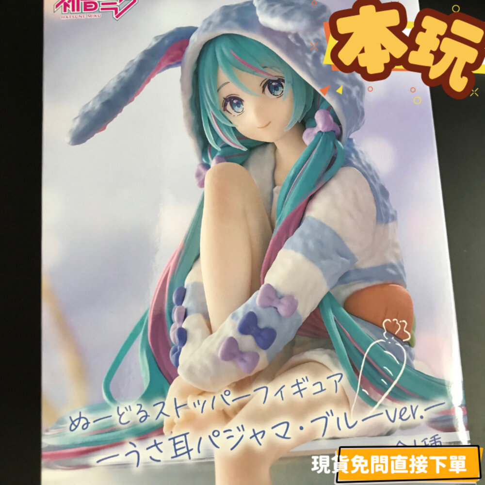 4571623501626-全新 現貨 初音未來 景品 正版 FURYU 泡麵蓋 坐姿 初音 藍色兔耳連帽睡衣 公仔