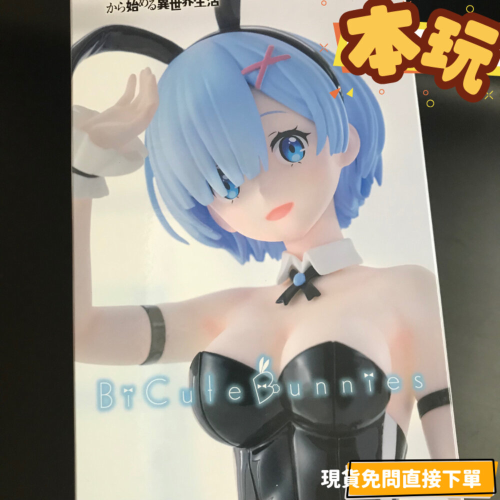 4571623502708-全新 現貨 雷姆 從零開始的異世界生活 景品 正版 FURYU BICUTE 兔女郎 公仔