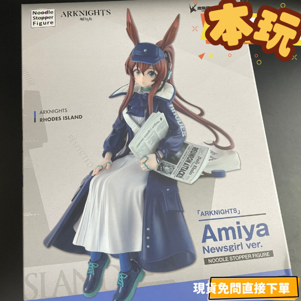 4571623502951-現貨 阿米婭 明日方舟 景品 全新 正版 furyu newsgirl 泡麵蓋 公仔