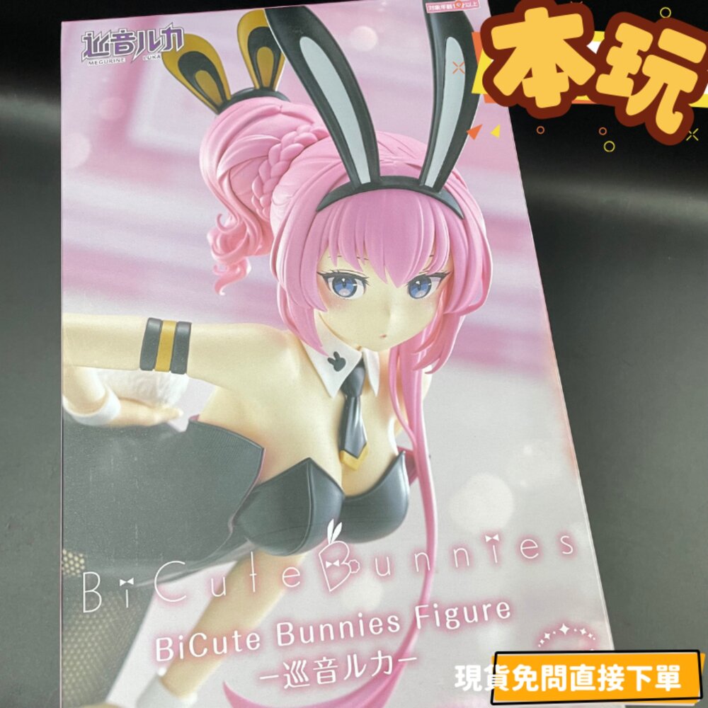 4571623505297-現貨 巡音流歌 景品 全新 正版 FURYU BICUTE 兔女郎 公仔