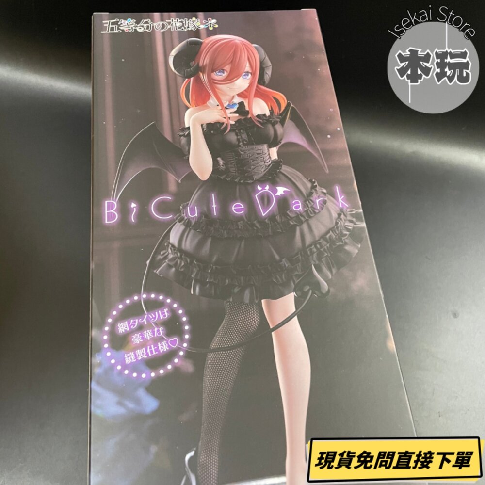 4571623506652-現貨 中野三玖 五等分的新娘 景品 全新 正版 FURYU BICUTE Dark 兔女郎 公仔