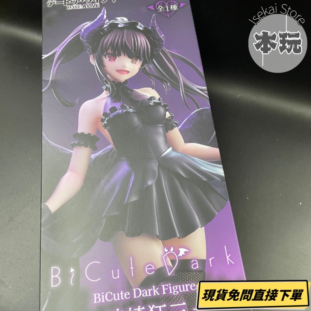 4571623507550-現貨 時崎狂三 約會大作戰 景品 全新 正版 FURYU BICUTE dark 小惡魔 公仔