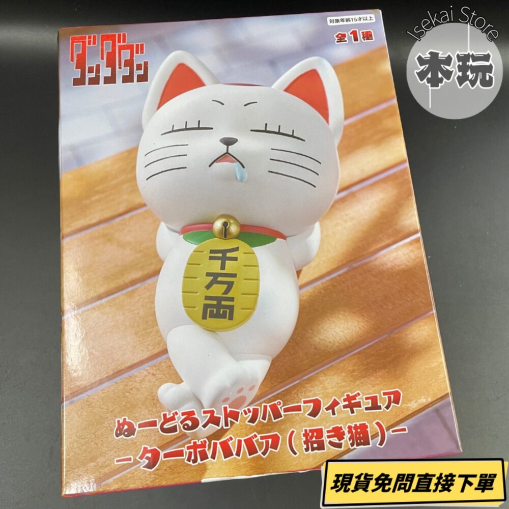 4571623507604-現貨 高速婆婆 膽大黨 全新 正版 furyu 泡麵蓋 景品 公仔