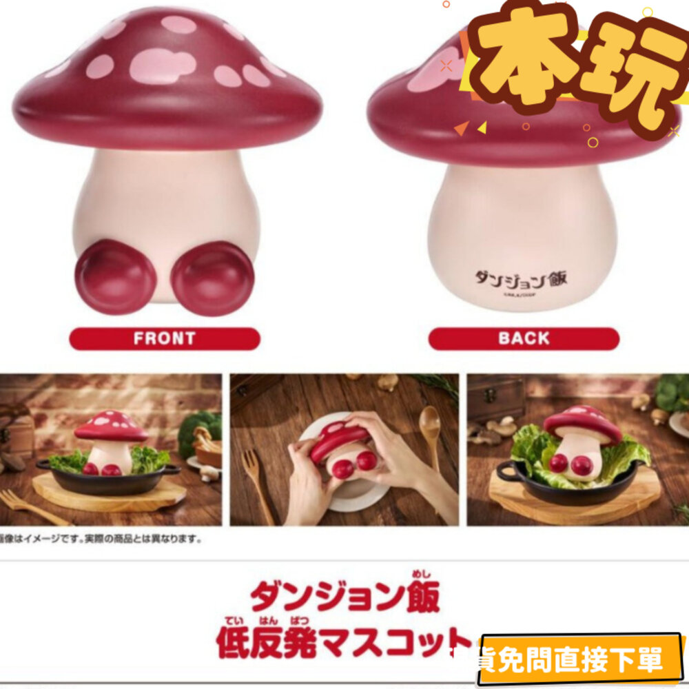 4571697180185-現貨 走路菇 迷宮飯 全新 正版 GSC 低反彈吉祥物 PVC 代理 公仔