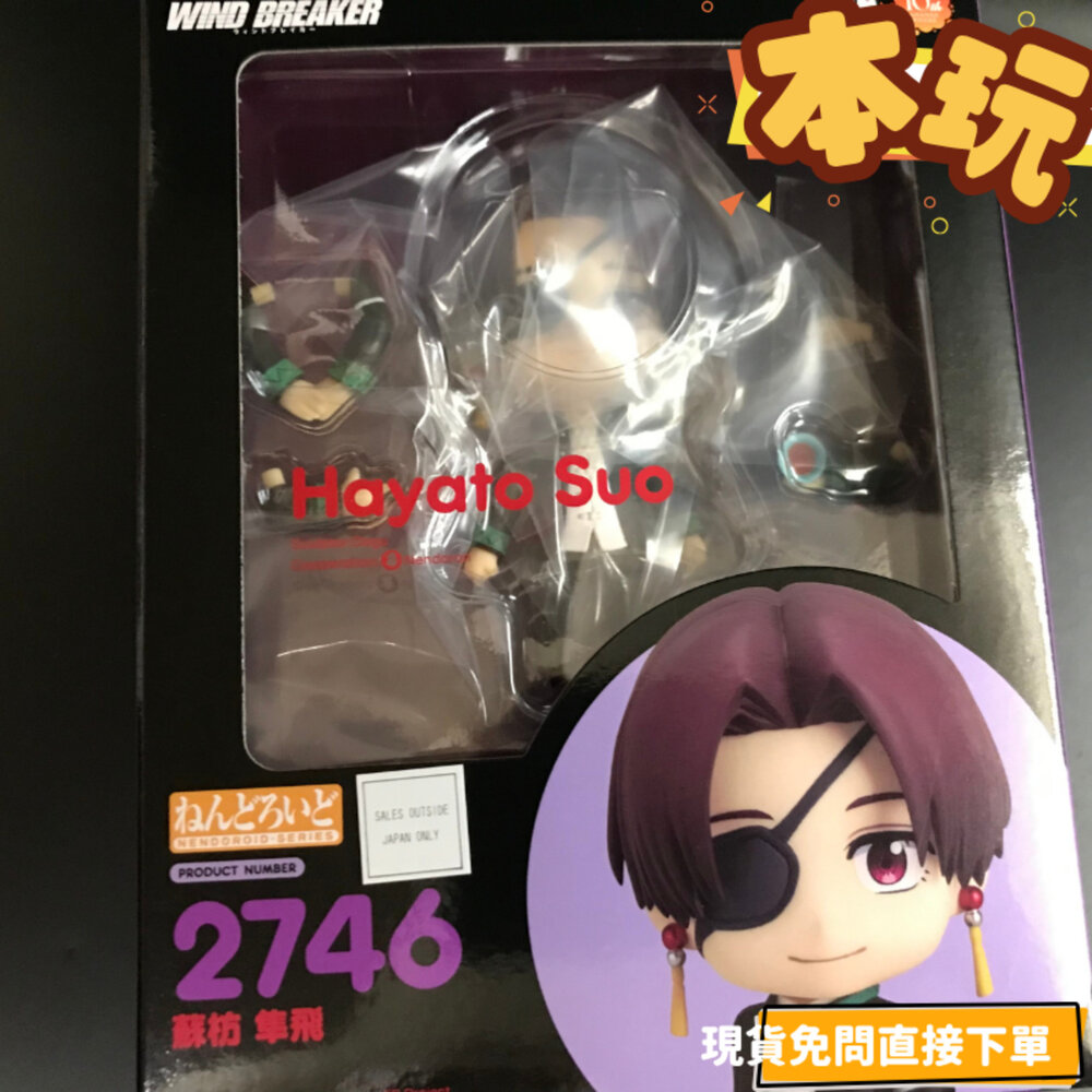 4571697180505-全新 現貨 蘇枋隼飛 防風少年 正版 GSC 黏土人 可動 PVC 2746 公仔