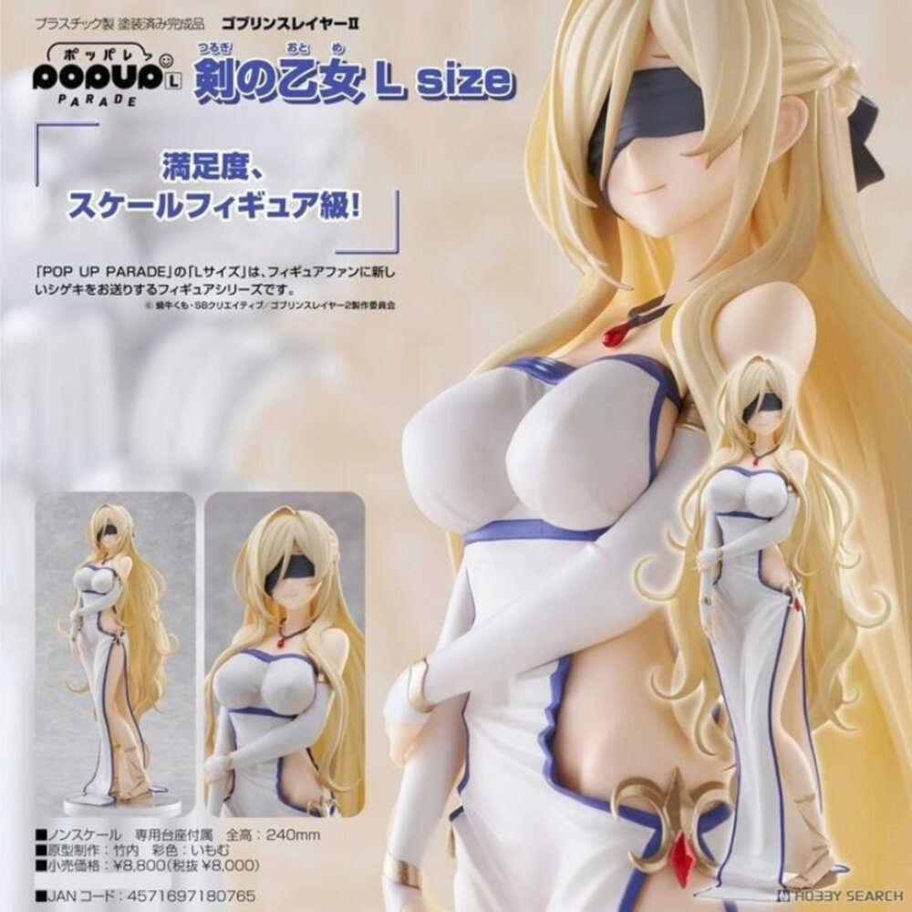 4571697180765-預購 9月 POP UP PARADE 劍之聖女 哥布林殺手 正版 GSC PVC 公仔