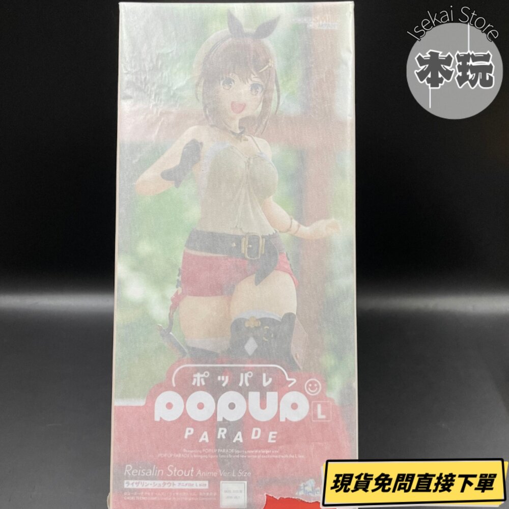 現貨 POP UP PARADE 萊莎琳 萊莎的煉金工房 全新 正版 GSC PVC 動畫 公仔-圖片-1