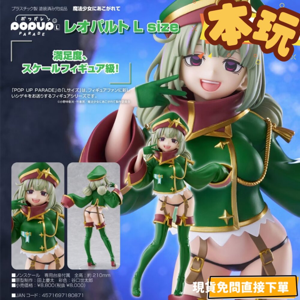 4571697180871-現貨 POP UP PARADE 獵豹 夢想成為魔法少女 全新 正版 GSC PVC 公仔