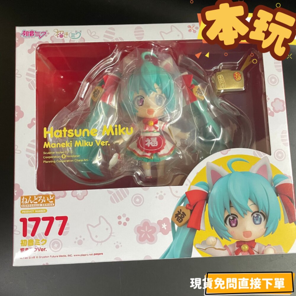 4571697181755-現貨 黏土人 招財初音 初音未來 全新 正版 GSC 1777 可動 PVC 公仔