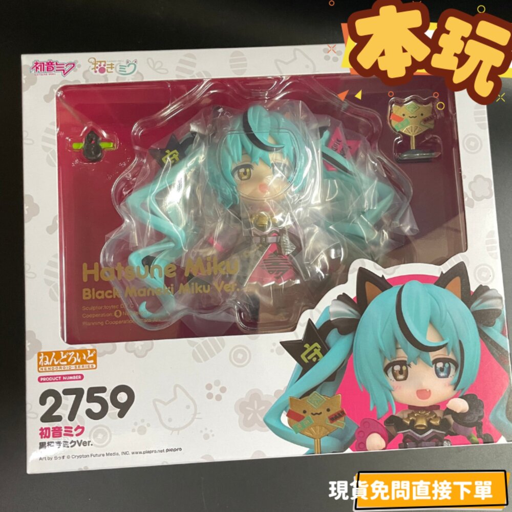 4571697181762-現貨 黏土人 黑招財初音 初音未來 全新 正版 GSC 2759 可動 PVC 公仔