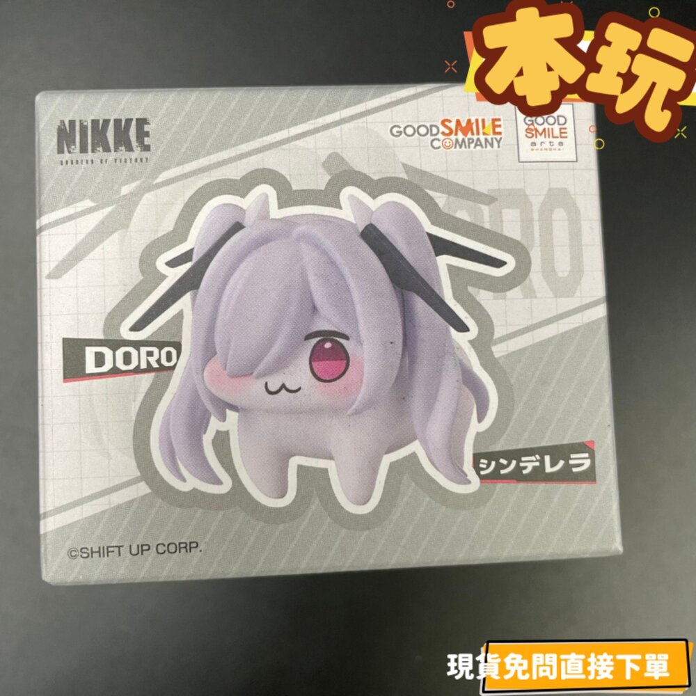 4571697182080-現貨 盒玩 灰姑娘 勝利女神 妮姬 NIKKE DORO 全新 正版 GSC 盒玩 公仔