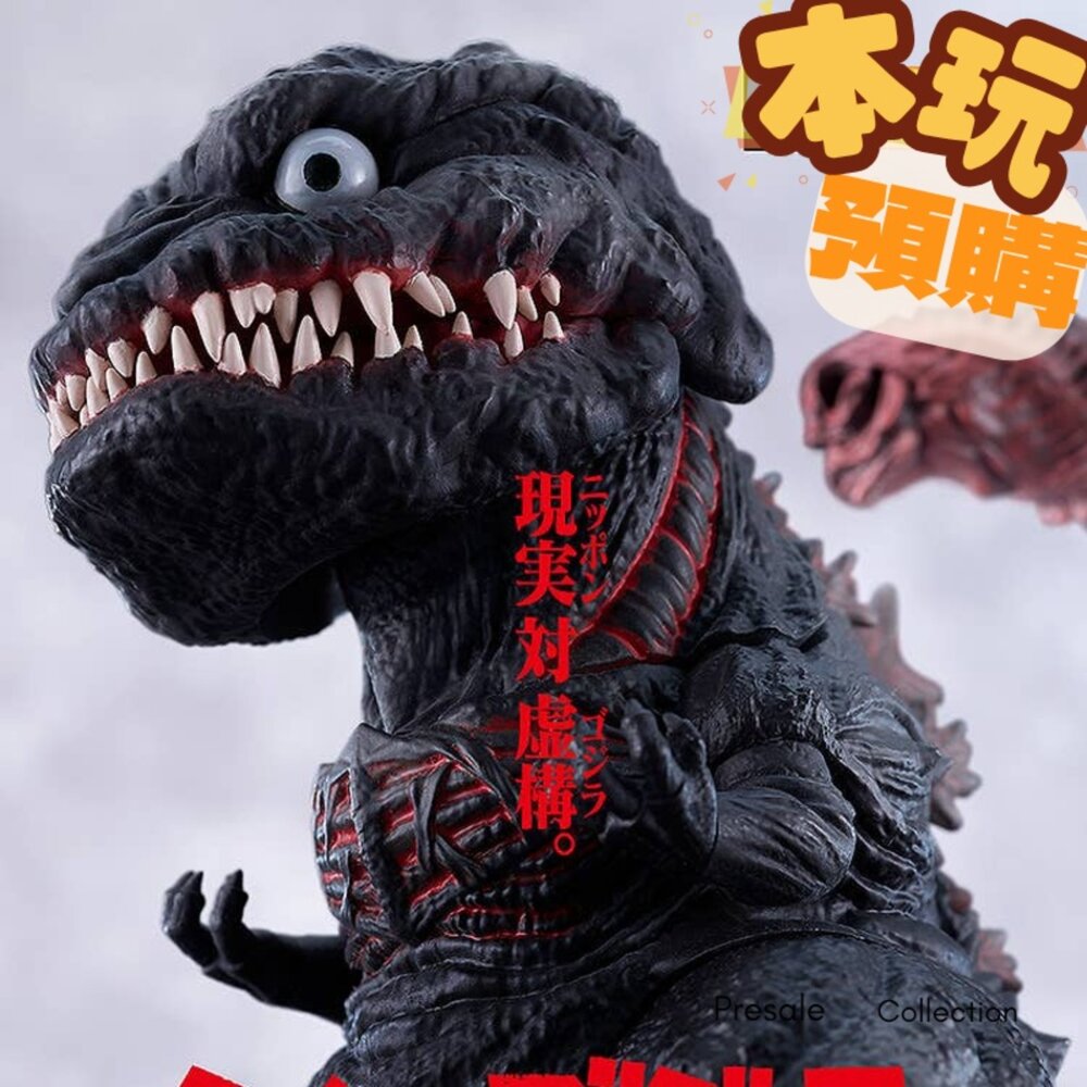 4571697183773-預購 11月 黏土人 哥吉拉（2016） 正版 PVC 公仔