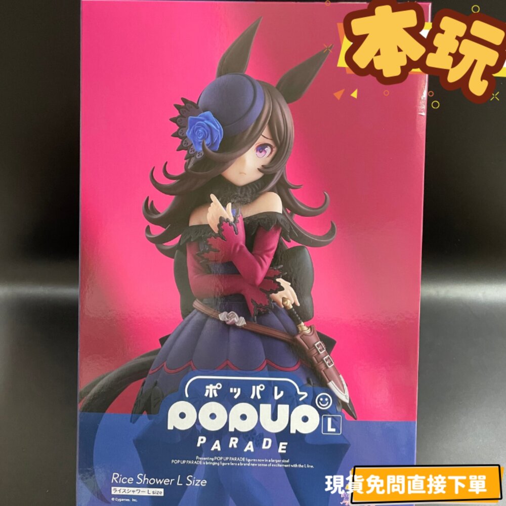 現貨 POP UP PARADE 米浴 賽馬娘 全新 正版 GSC PVC L SIZE 公仔-圖片-1