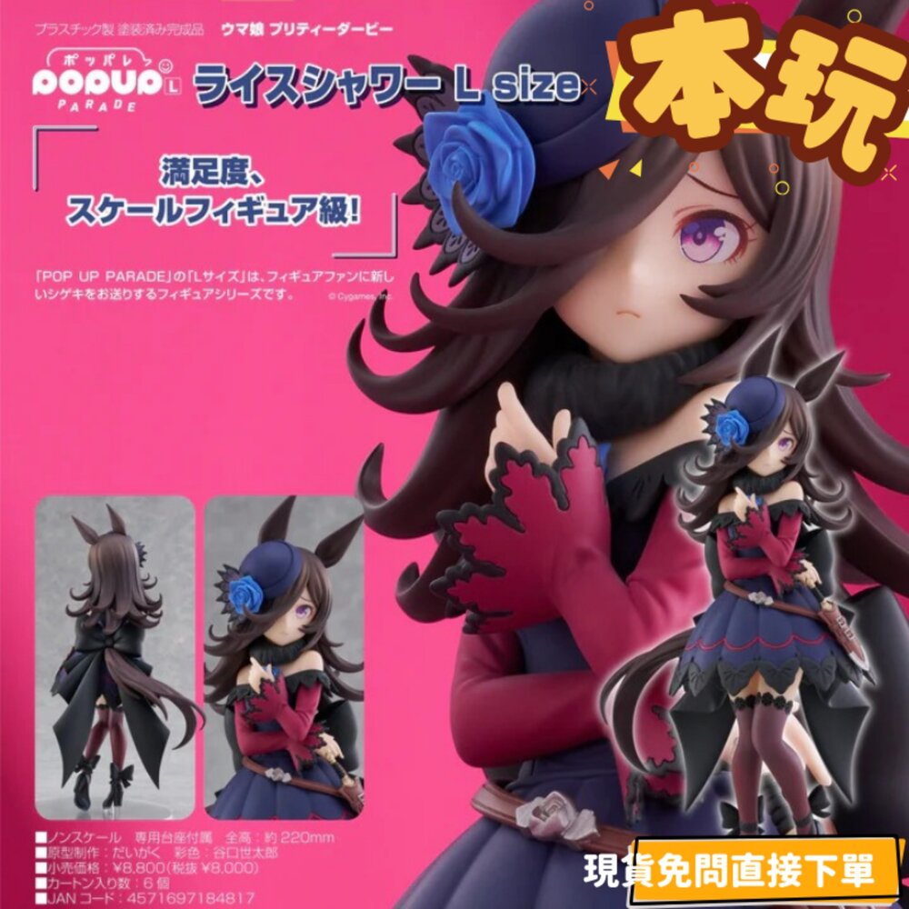 4571697184817-現貨 POP UP PARADE 米浴 賽馬娘 全新 正版 GSC PVC L SIZE 公仔