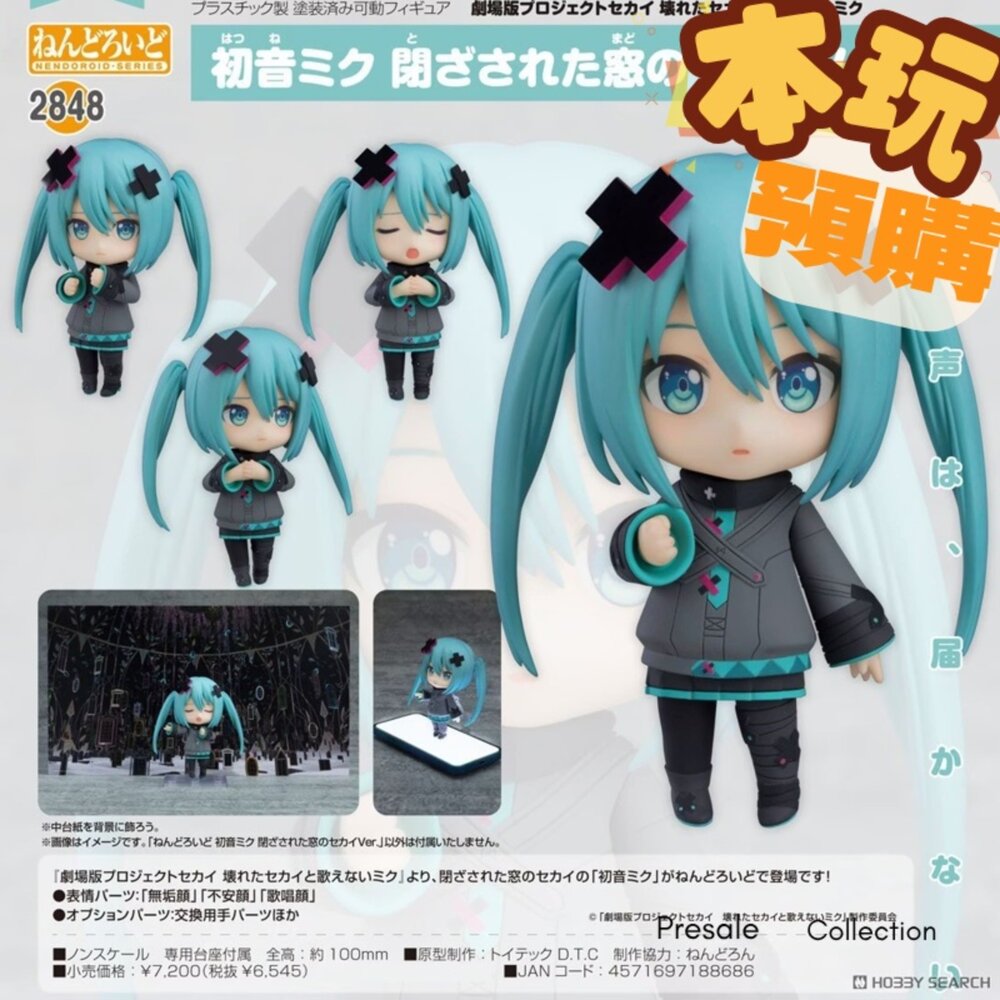 4571697188686-預購 12月 黏土人 初音未來 封閉之窗的世界 正版 PVC 公仔