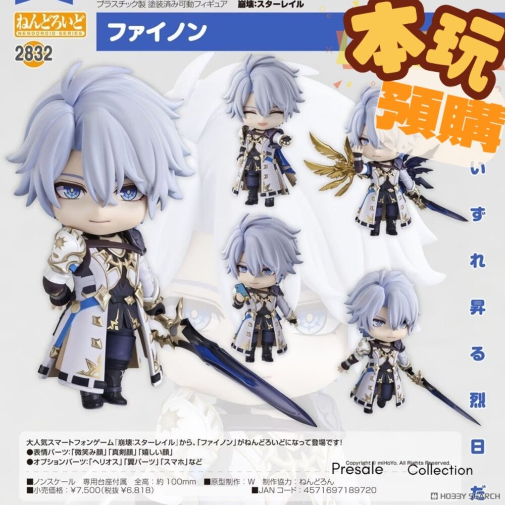 4571697189720-預購 26年3月 黏土人 白厄 正版 PVC 公仔