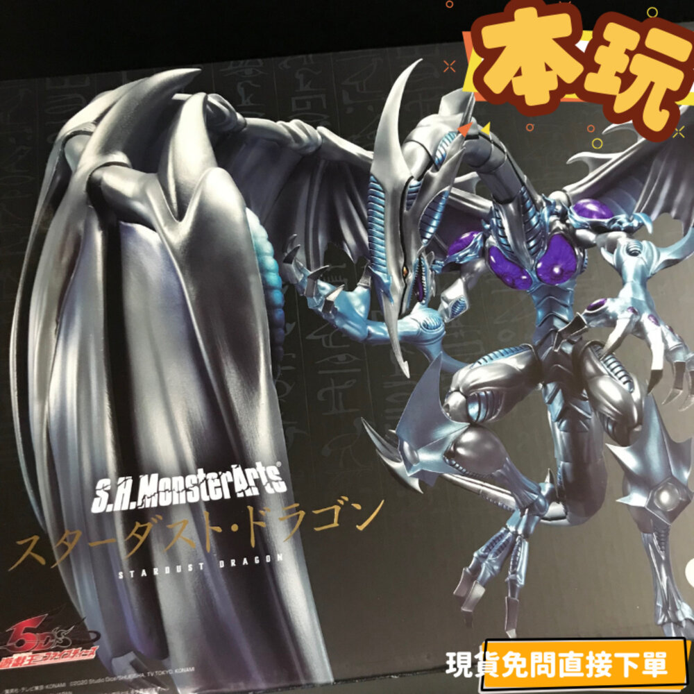 4573102675033-全新 現貨 S.H.Monsters 星塵龍 遊戲王 全新 正版 SHM 公仔